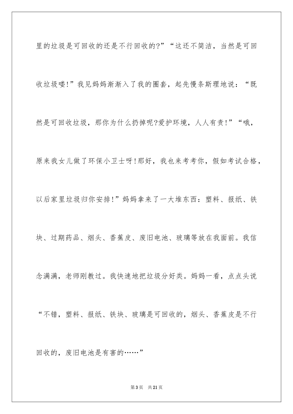 2024垃圾分类主题演讲稿_2_第3页