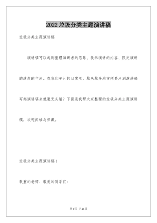 2024垃圾分类主题演讲稿_2