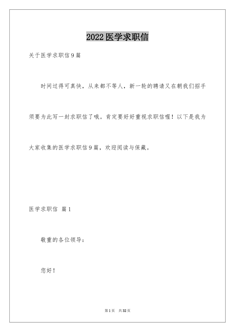 2024医学求职信_57_第1页