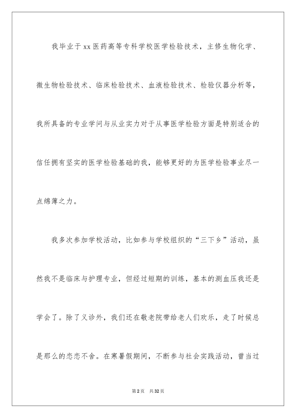 2024医学求职信_57_第2页