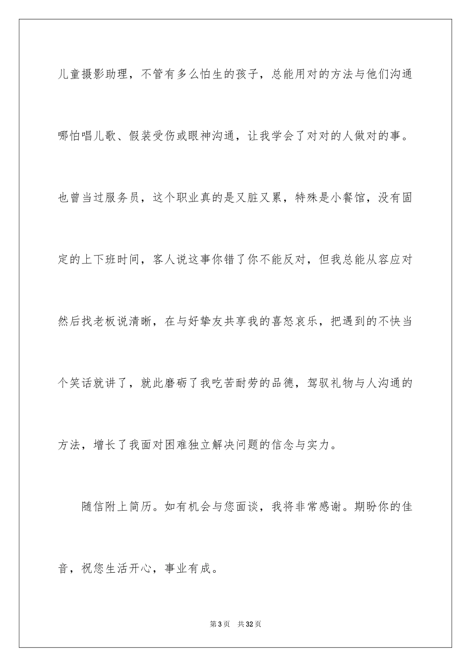 2024医学求职信_57_第3页