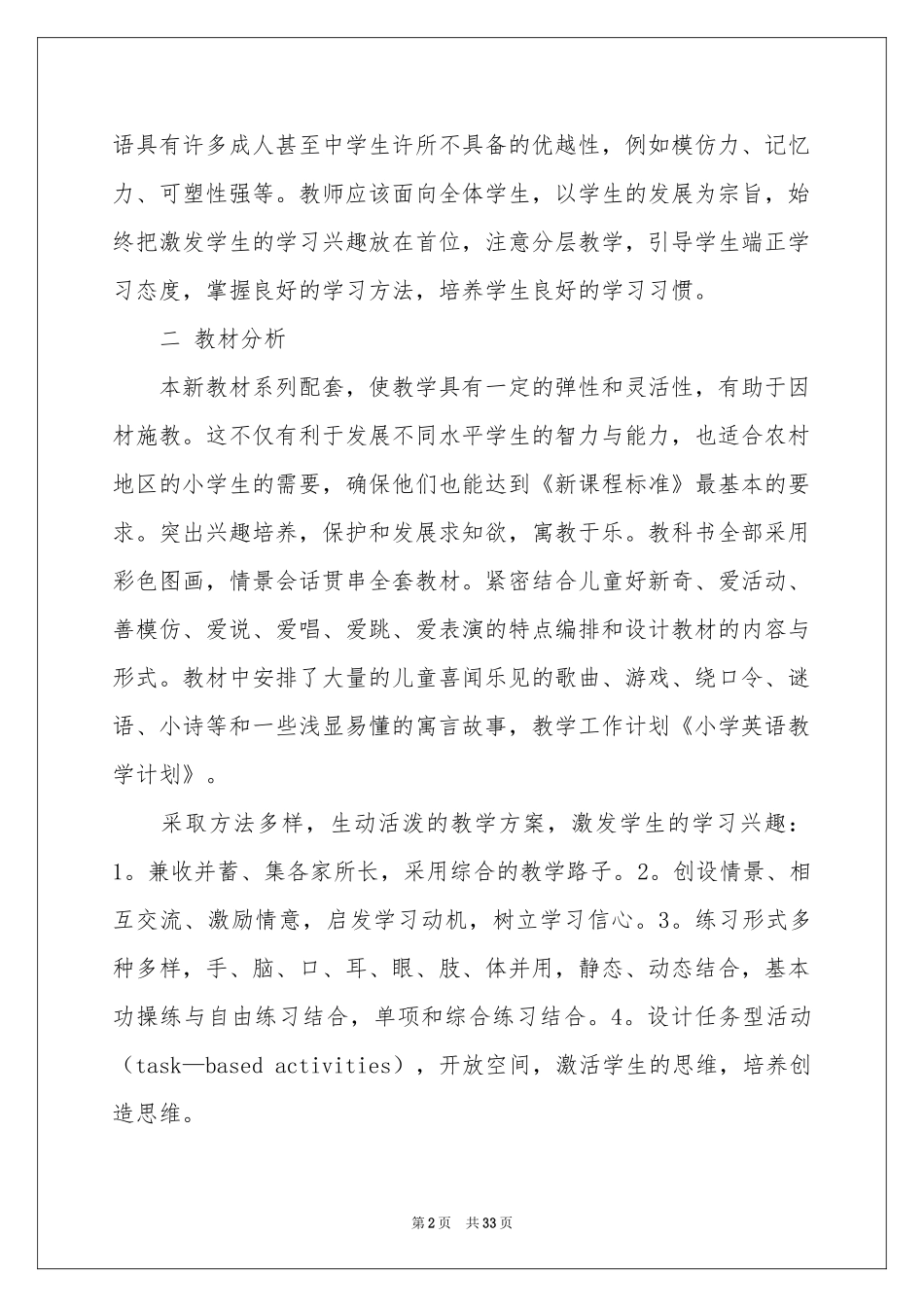 小学教学参考计划模板集合8篇_第2页