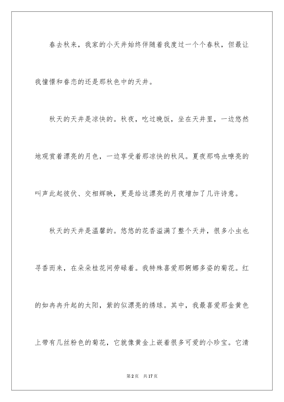 2024六年级秋天的600字日记_第2页