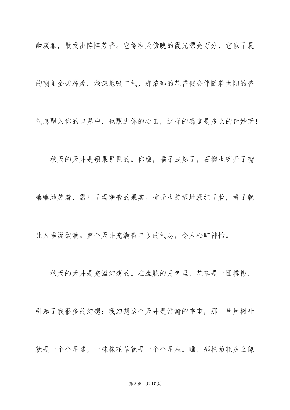 2024六年级秋天的600字日记_第3页