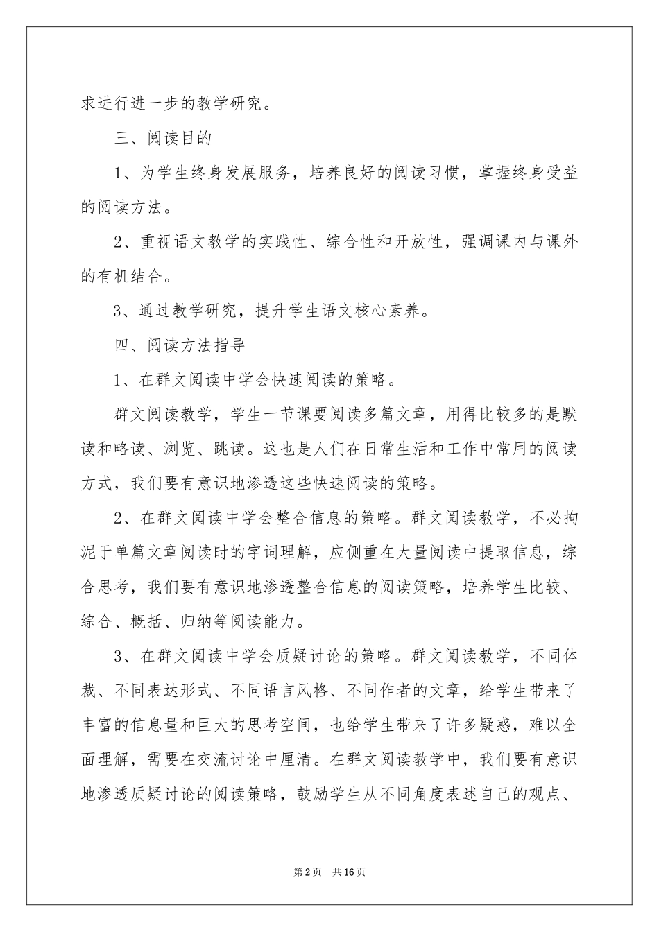 小学教学参考计划模板集合五篇_第2页