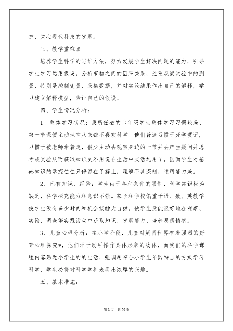 小学教学参考计划模板集合9篇_第3页