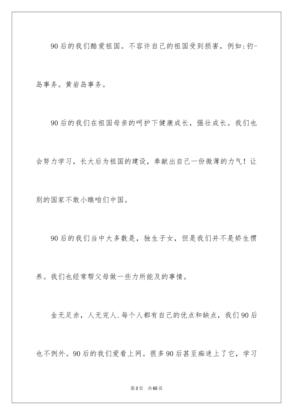 2024大学课前演讲稿_5_第3页