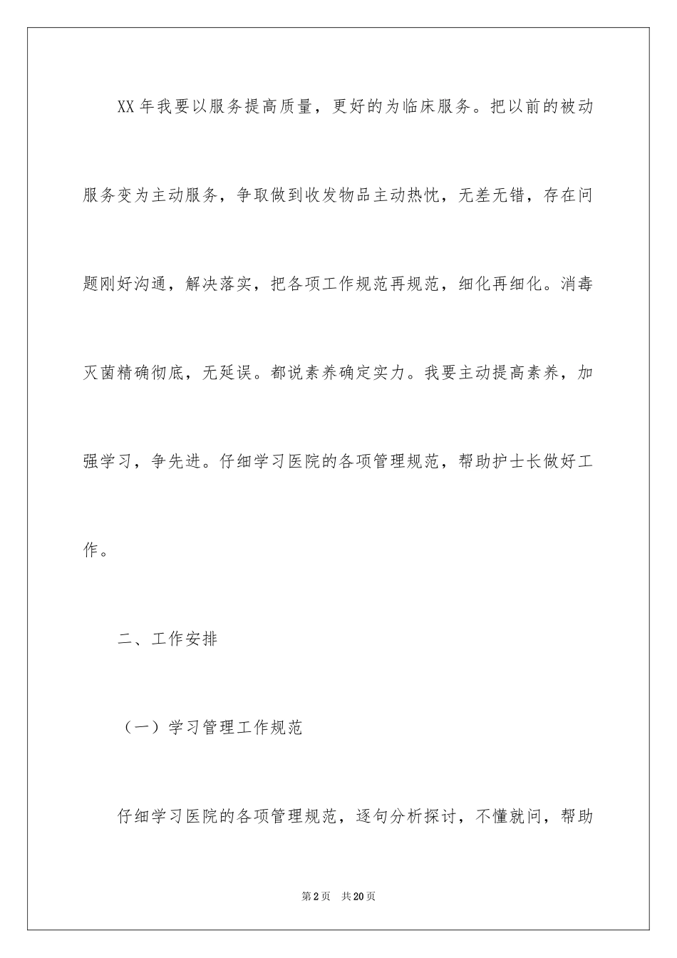 2024医生个人年度计划_14_第2页