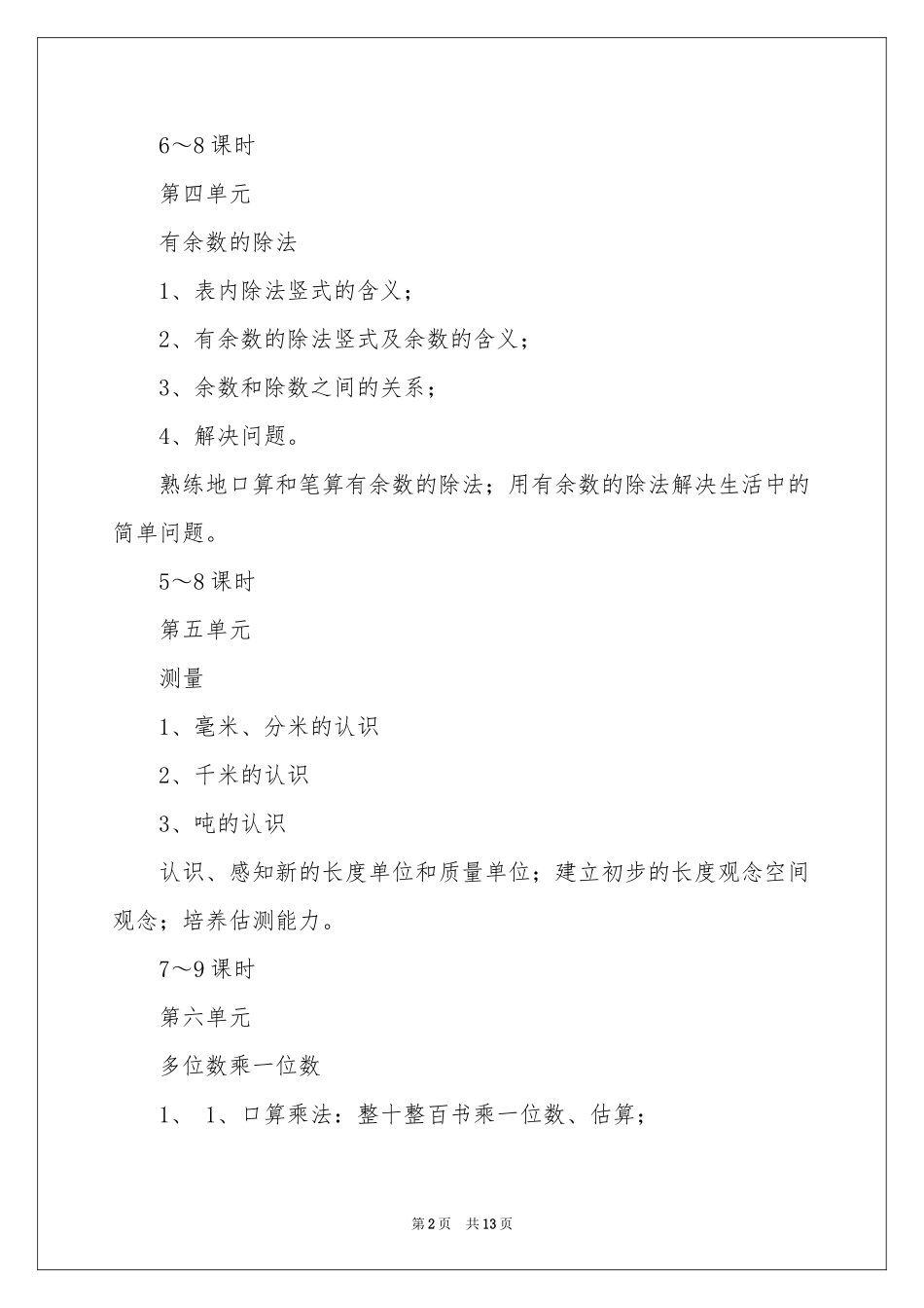 小学教学参考计划模板锦集五篇_第2页