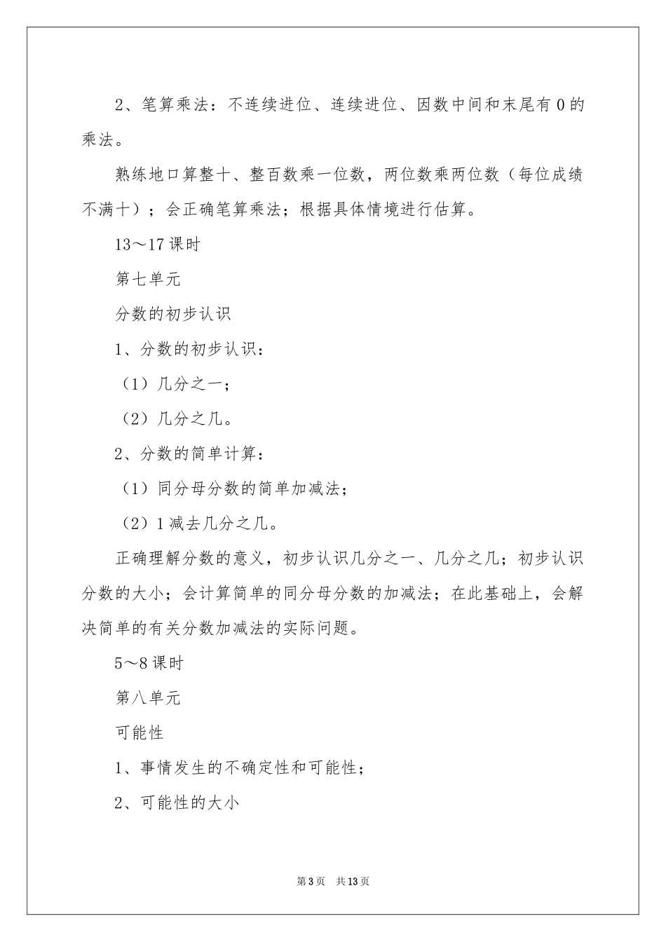 小学教学参考计划模板锦集五篇_第3页