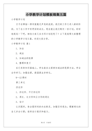 小学教学参考计划模板锦集五篇