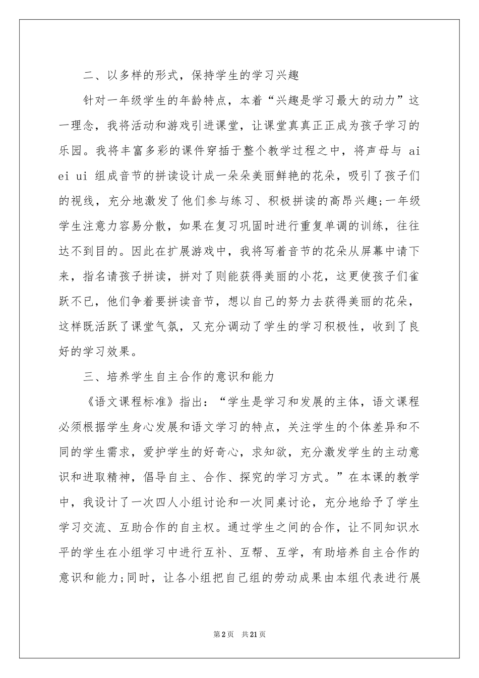 小学教学参考计划模板锦集七篇_第2页