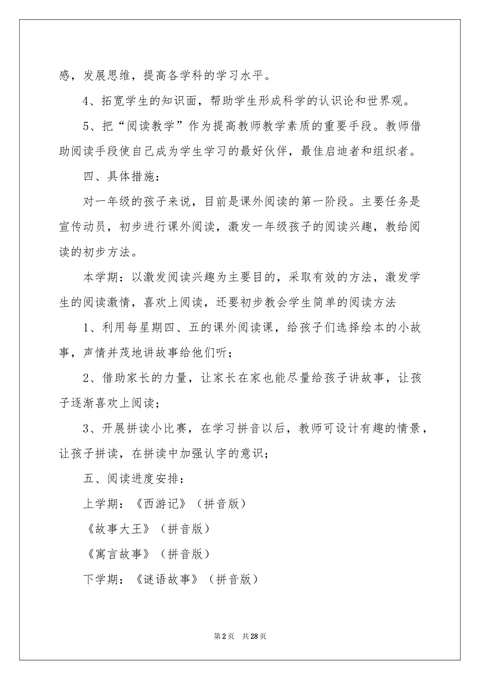 小学教学参考计划模板锦集十篇_第2页