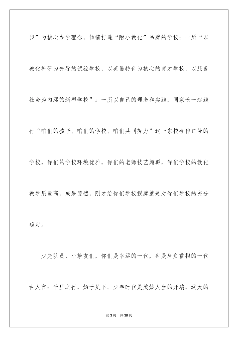 2024六一儿童节演讲稿_909_第3页