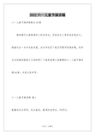 2024六一儿童节演讲稿_909