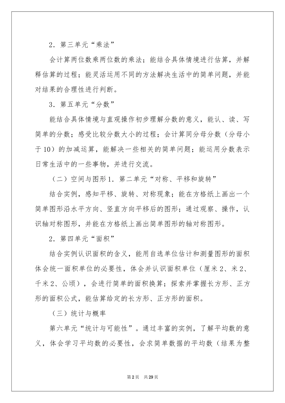 小学教学参考计划模板集合6篇_第2页