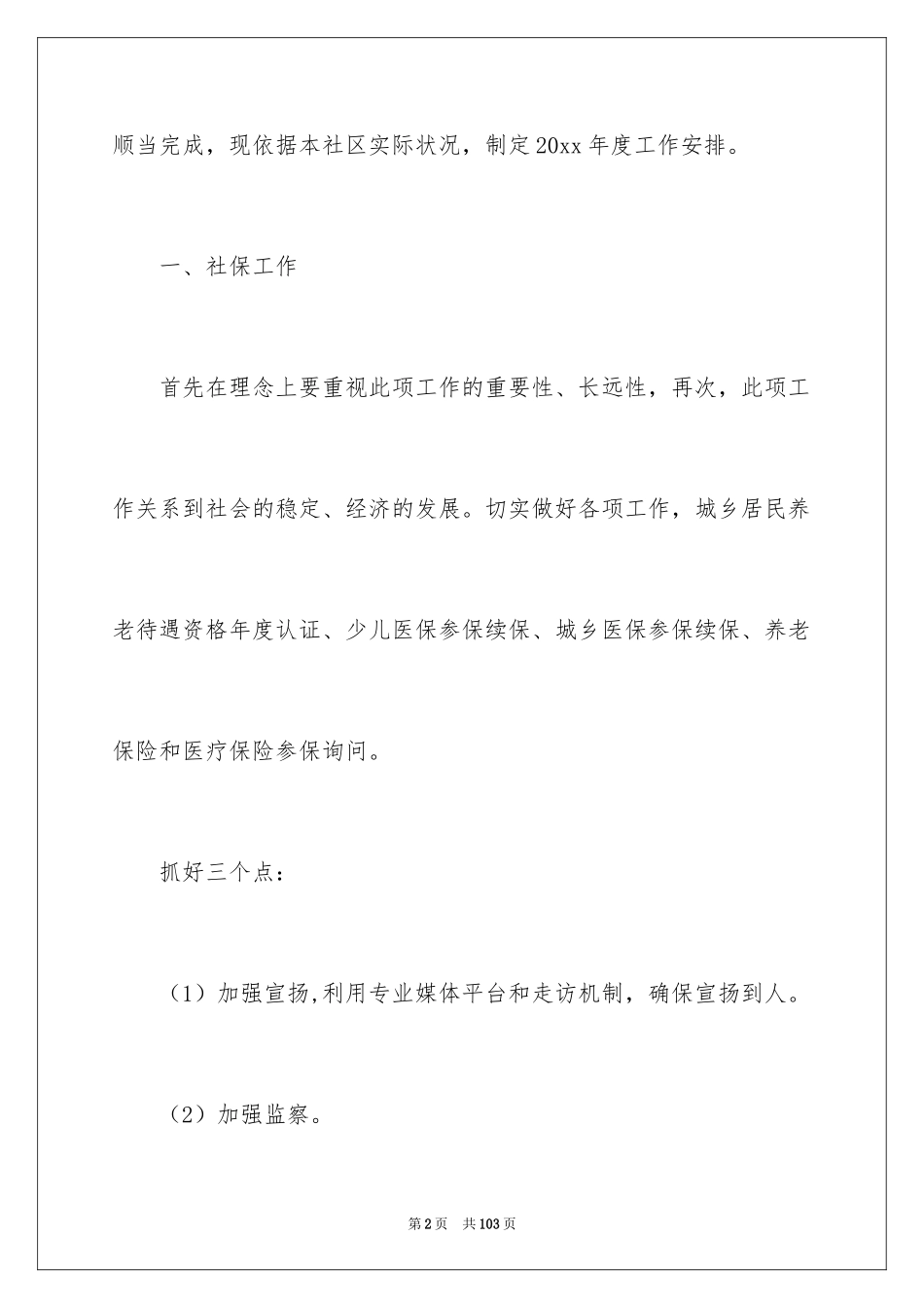 2024劳动保障工作计划_第2页