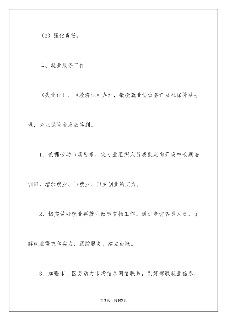 2024劳动保障工作计划_第3页