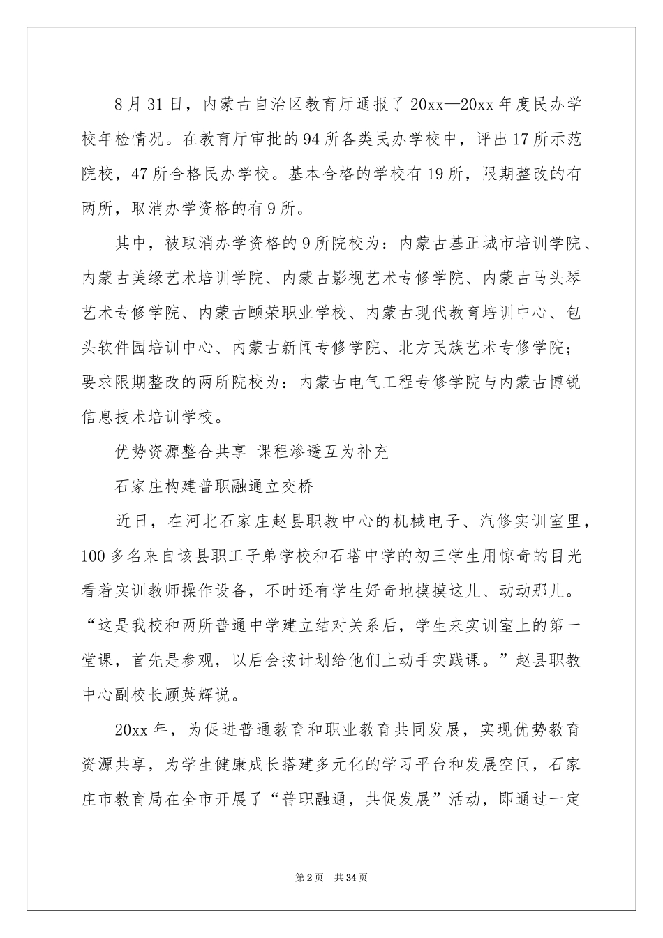 小学教学参考计划模板锦集九篇_第2页