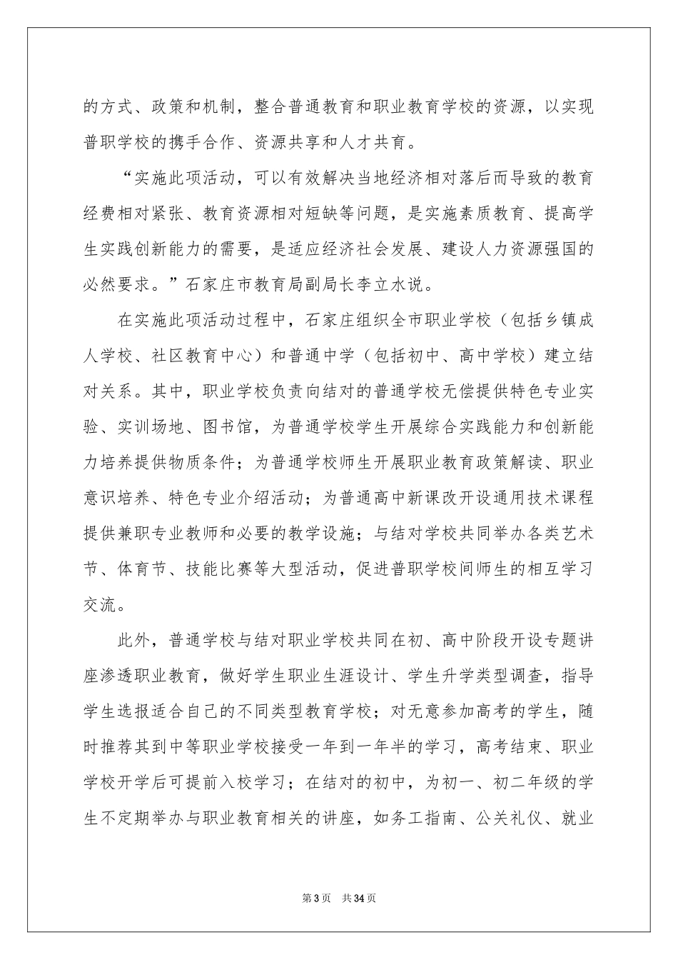 小学教学参考计划模板锦集九篇_第3页