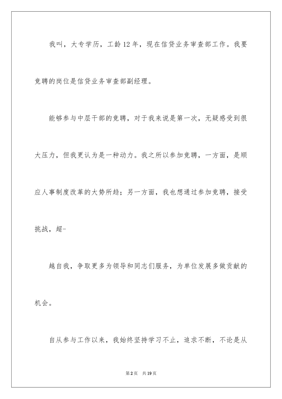 2024副经理竞聘演讲稿_4_第2页