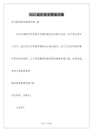 2024副经理竞聘演讲稿_4