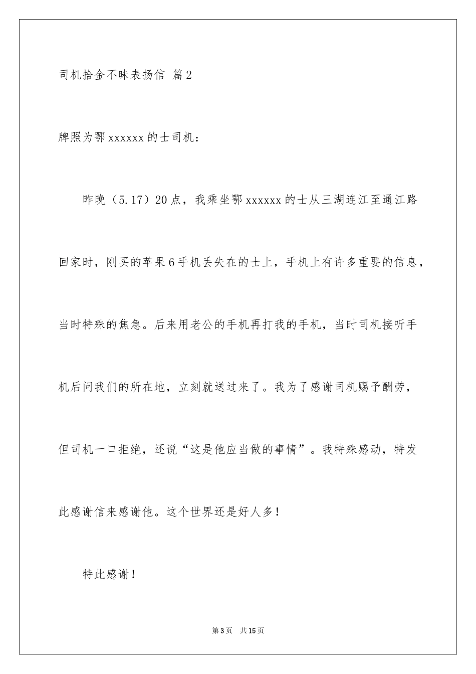 2024司机拾金不昧表扬信_第3页