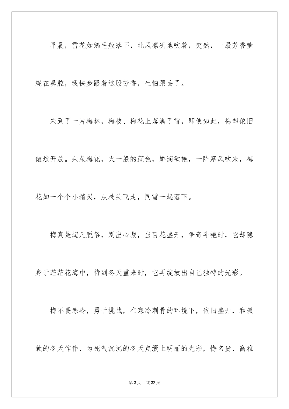 2024写状物作文400字_20_第2页