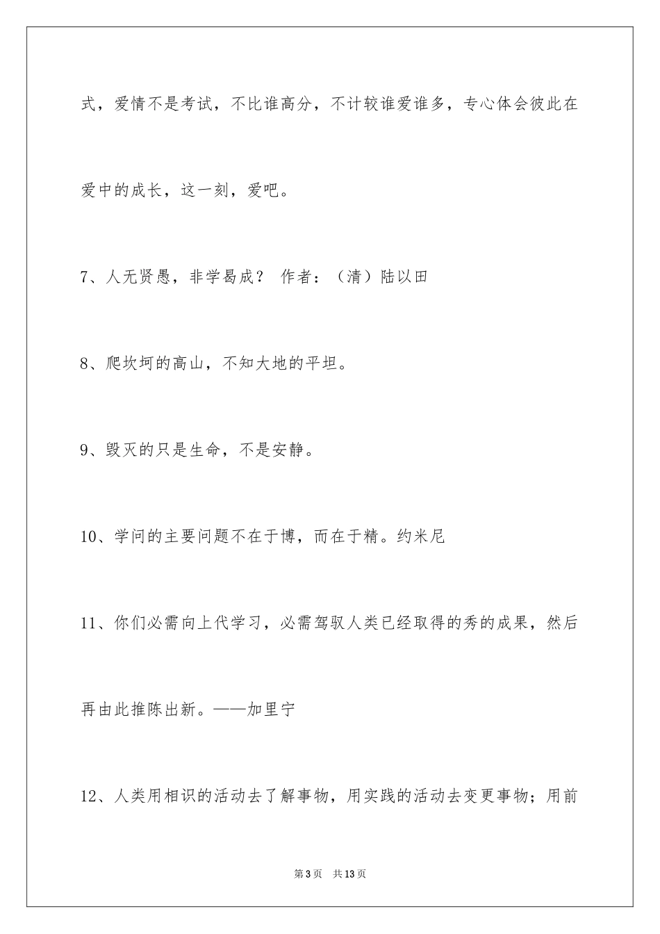 2024学习的名言55条_2_第3页