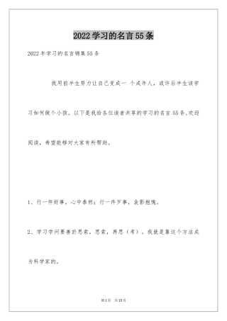 2024学习的名言55条_2