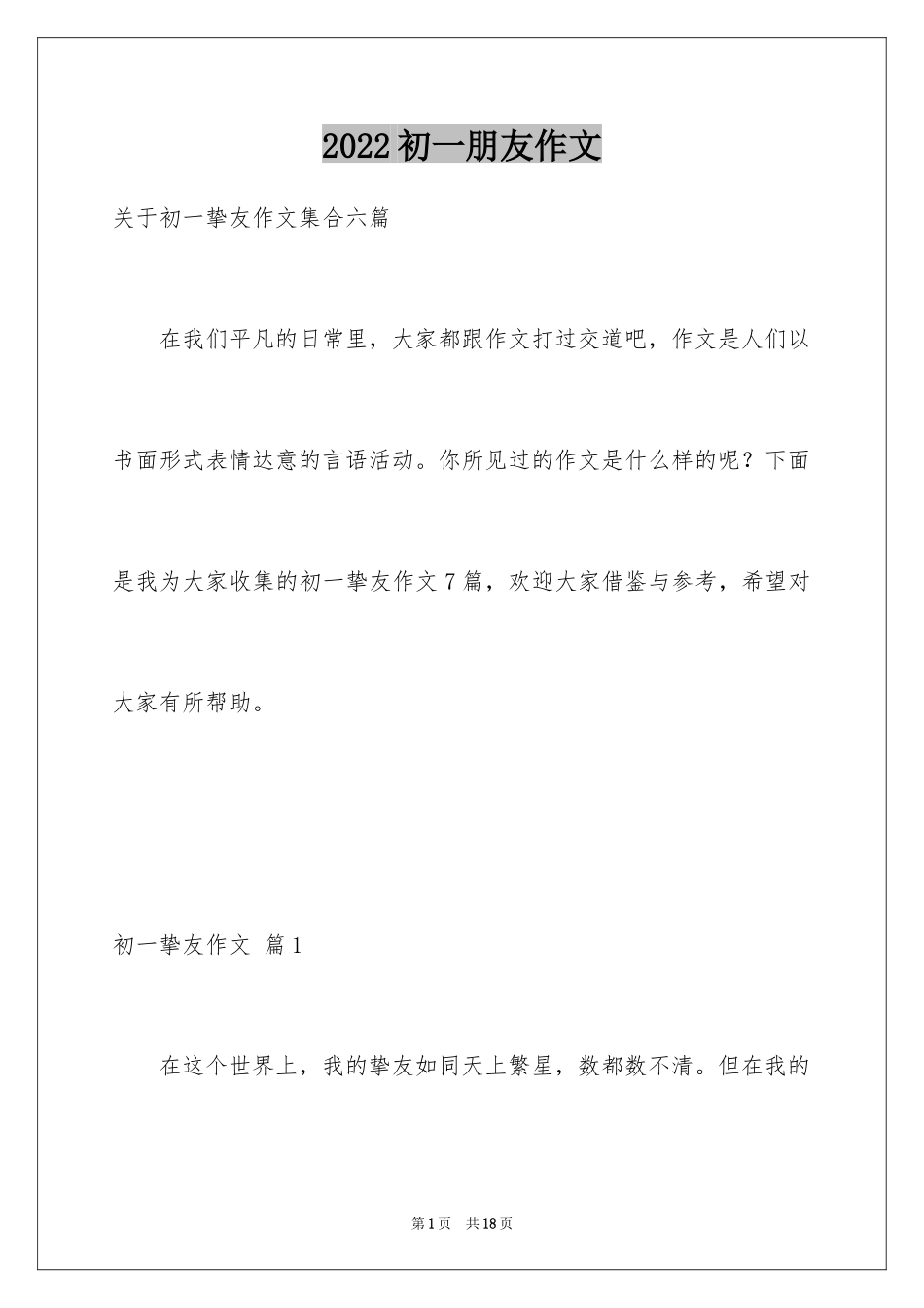 2024初一朋友作文_114_第1页