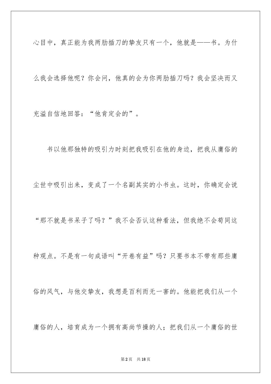 2024初一朋友作文_114_第2页