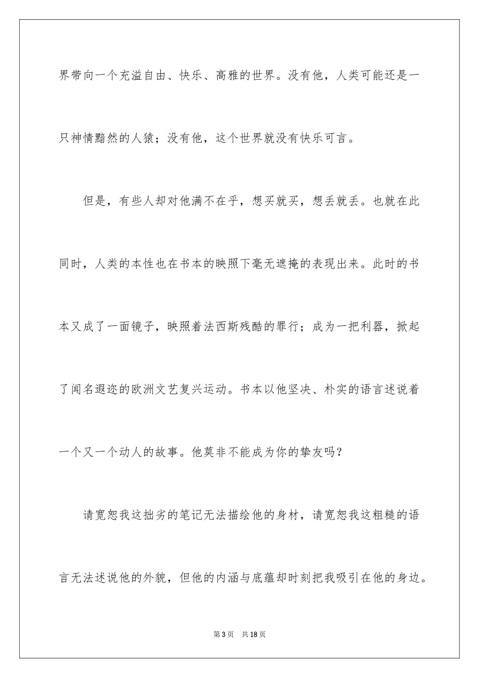 2024初一朋友作文_114_第3页