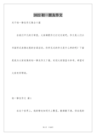 2024初一朋友作文_114