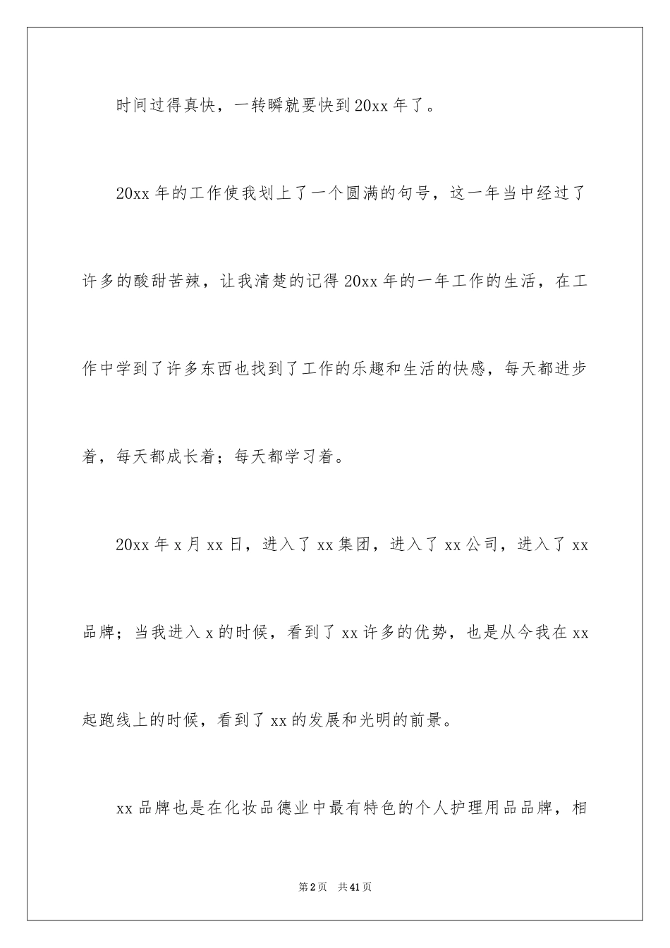 2024化妆品年度销售工作总结_第2页