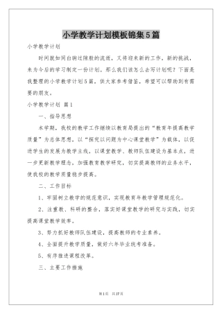 小学教学参考计划模板锦集5篇
