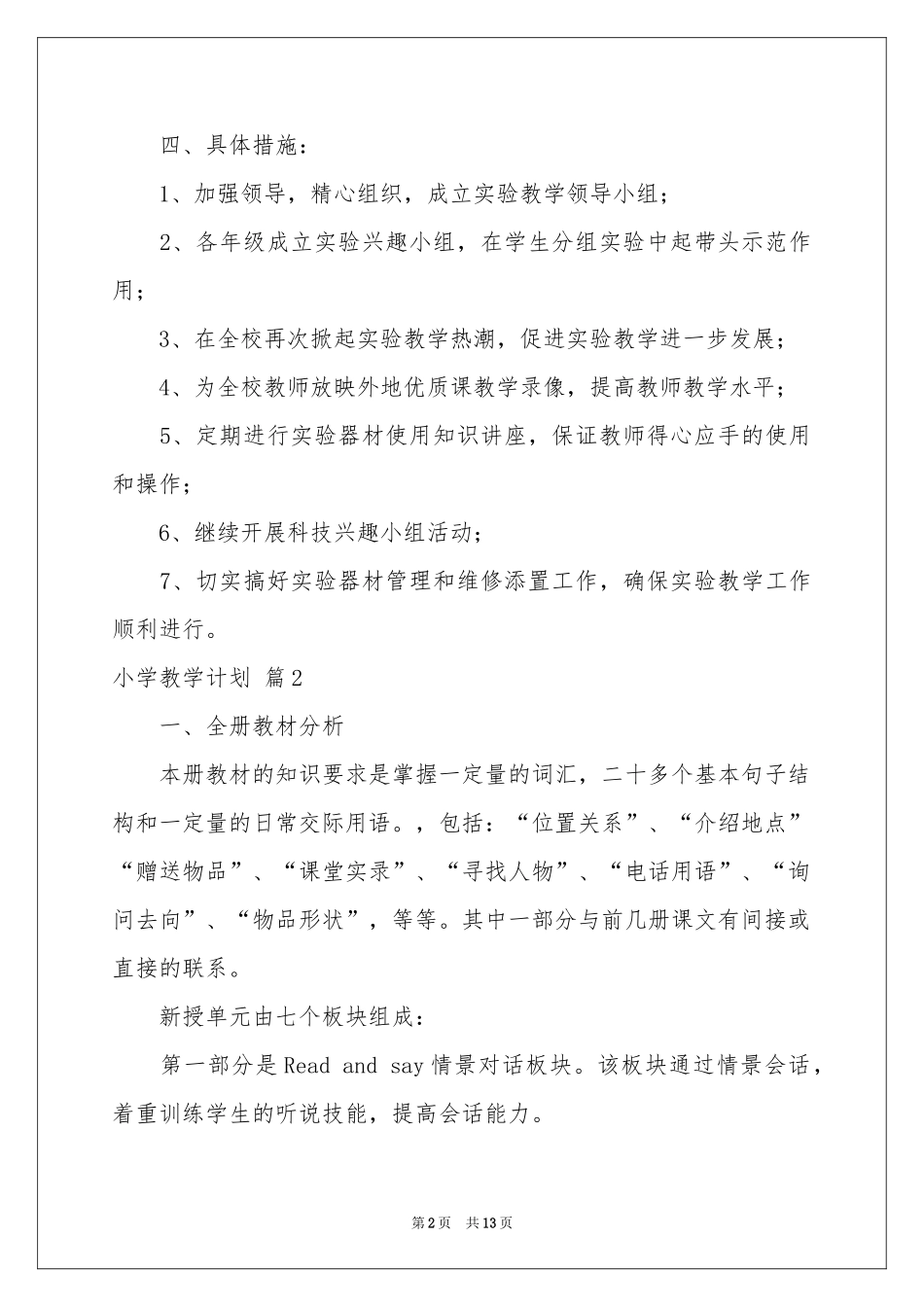 小学教学参考计划模板汇编四篇_第2页