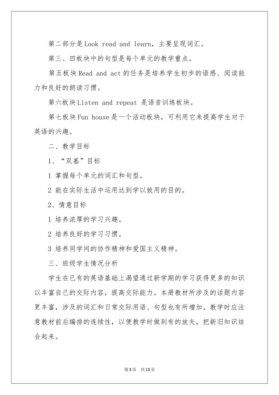 小学教学参考计划模板汇编四篇_第3页