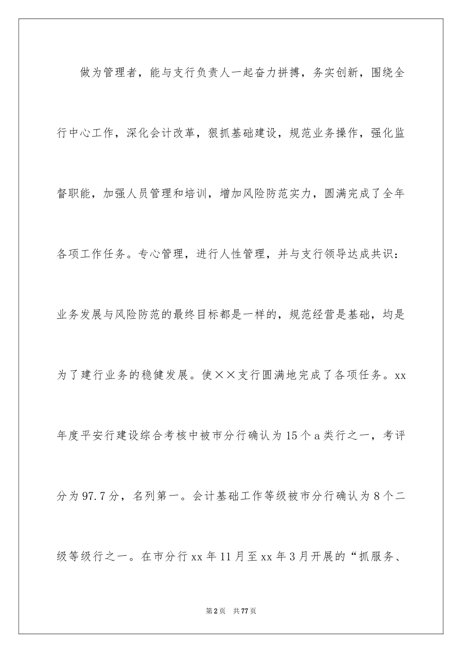 2024出纳年终个人工作总结_5_第2页