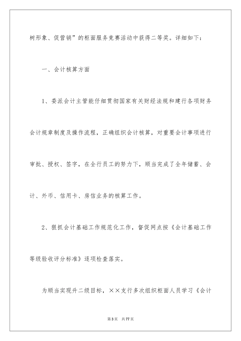 2024出纳年终个人工作总结_5_第3页