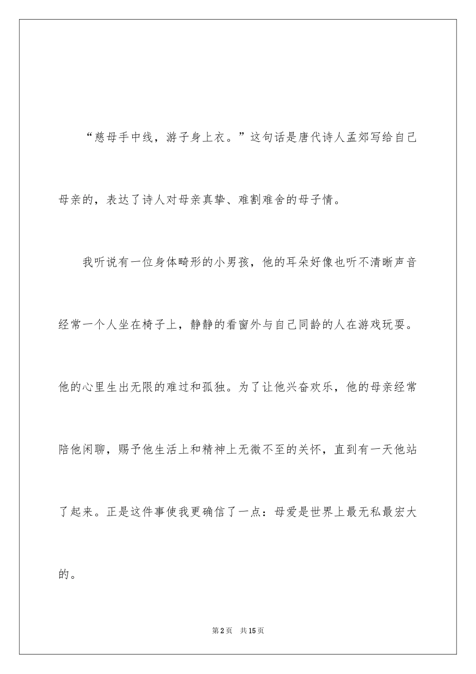 2024初中学生作文_9_第2页