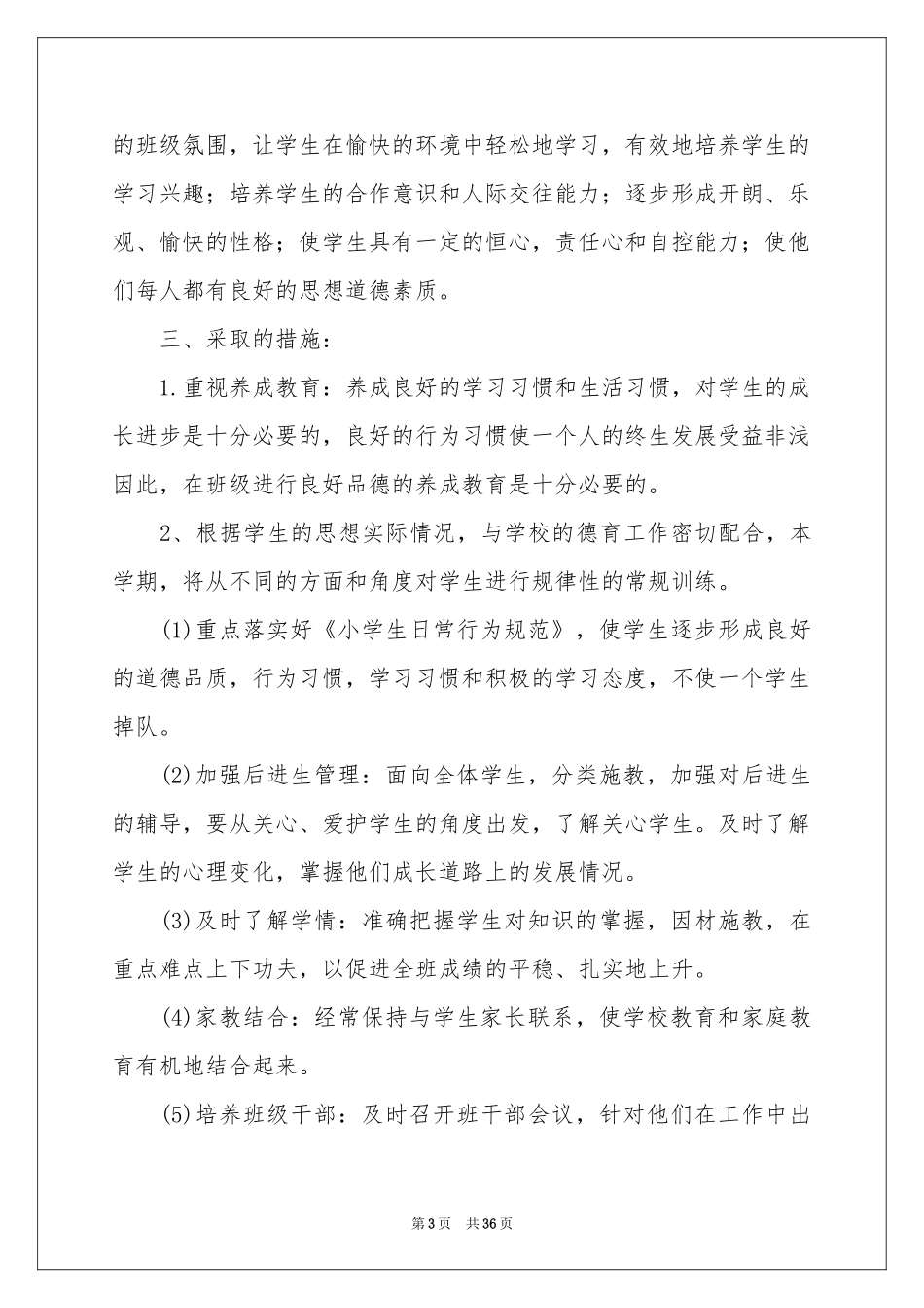 小学教学参考计划模板汇编十篇_第3页