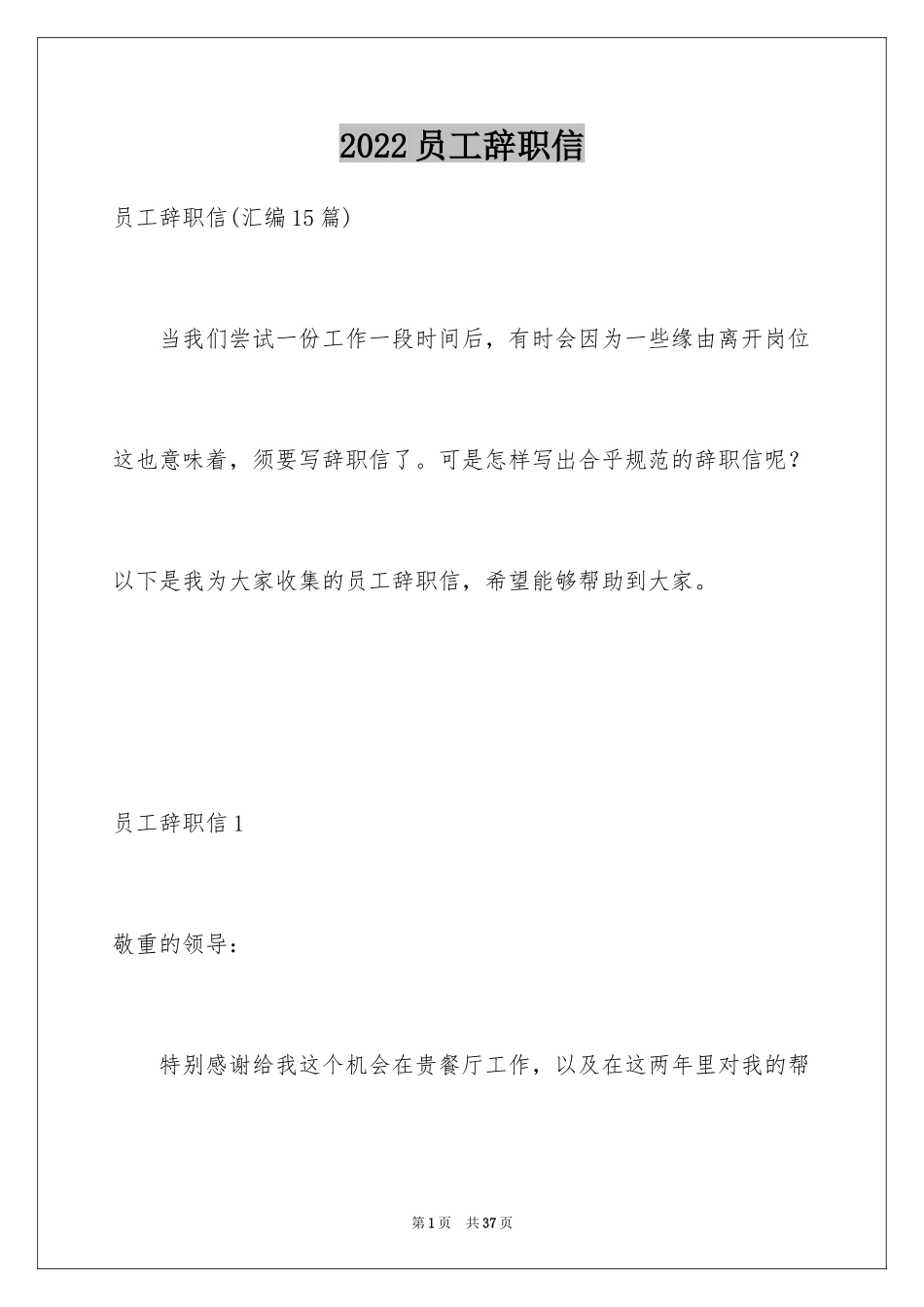 2024员工辞职信_146_第1页