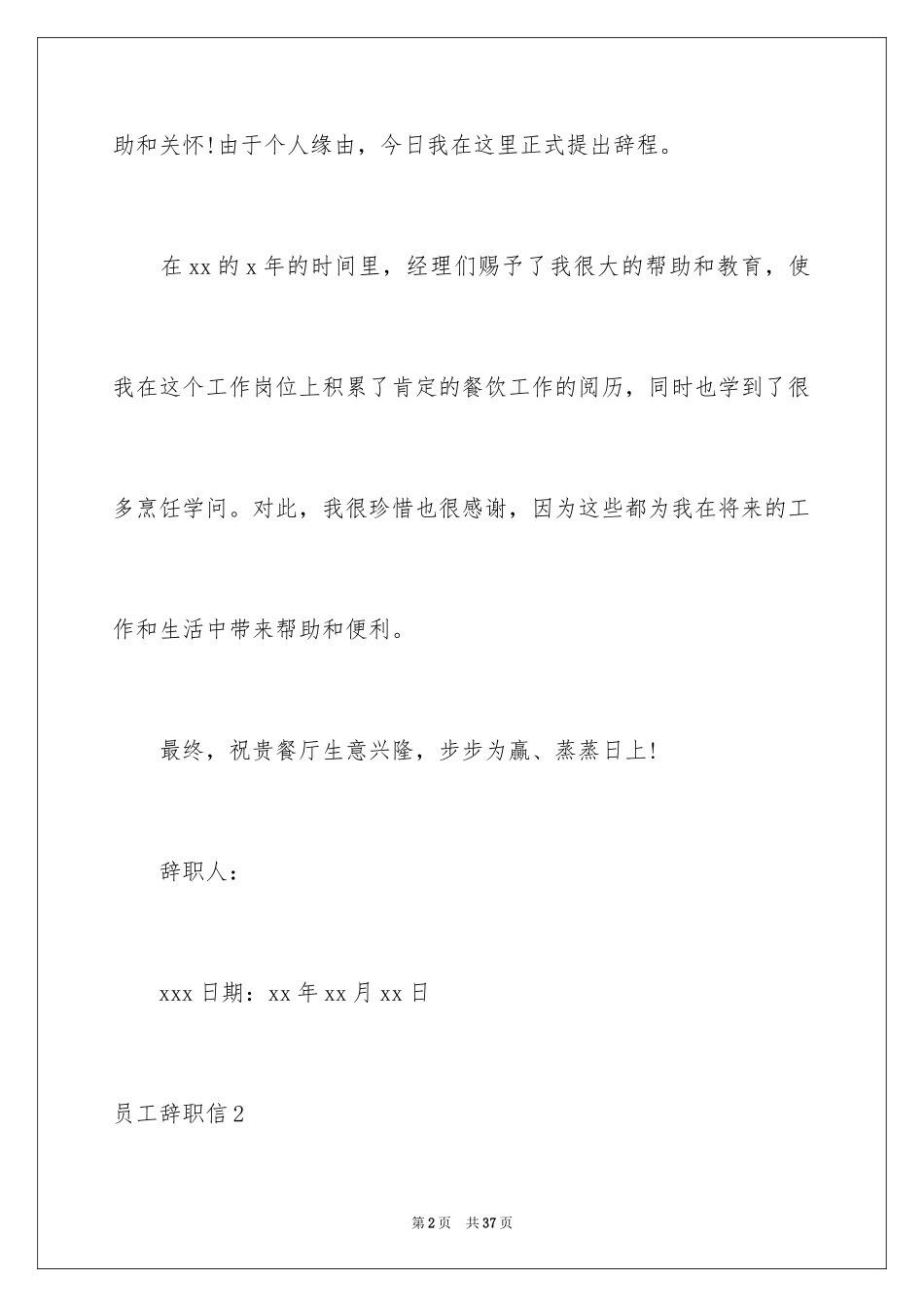 2024员工辞职信_146_第2页