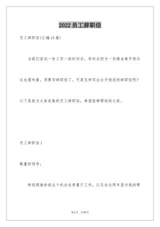 2024员工辞职信_146