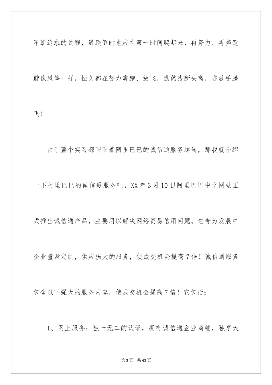 2024大学电子商务实习报告_8_第3页