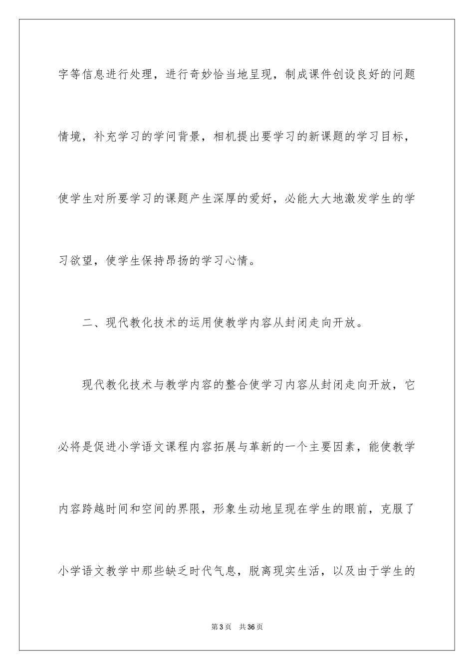 2024培训教育的心得体会_1_第3页