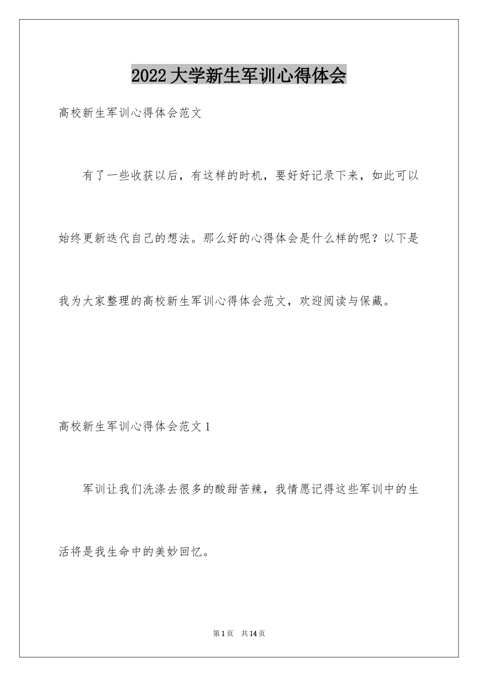 2024大学新生军训心得体会_31_第1页