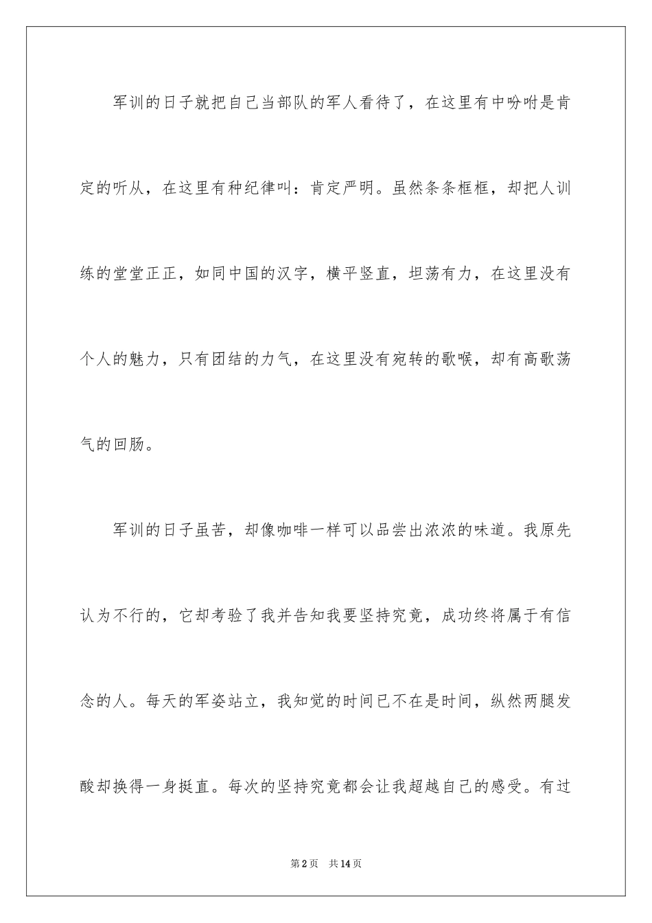 2024大学新生军训心得体会_31_第2页