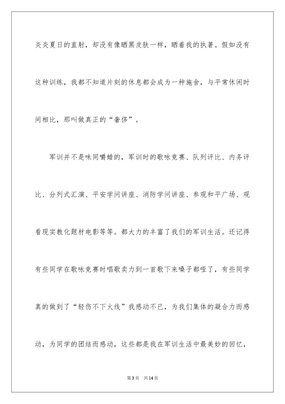 2024大学新生军训心得体会_31_第3页